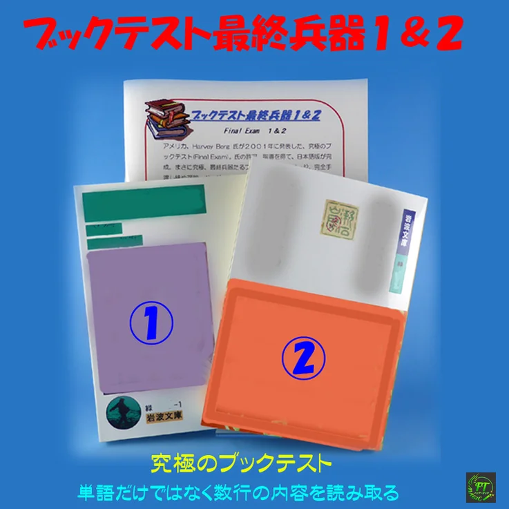 こちらの商品はおまとめさせて頂きました確認用ページです ブックテスト最終兵器1＆2｜メンタル,ブックテストやメンタル