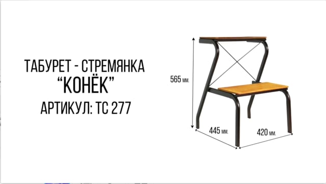 Табурет стремянка конек медный антик