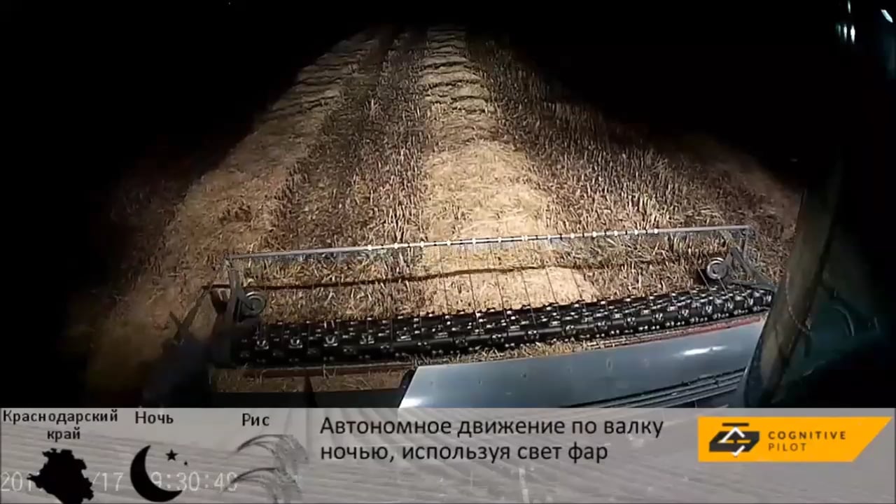 Автономное движение. Cognitive Agro Pilot.