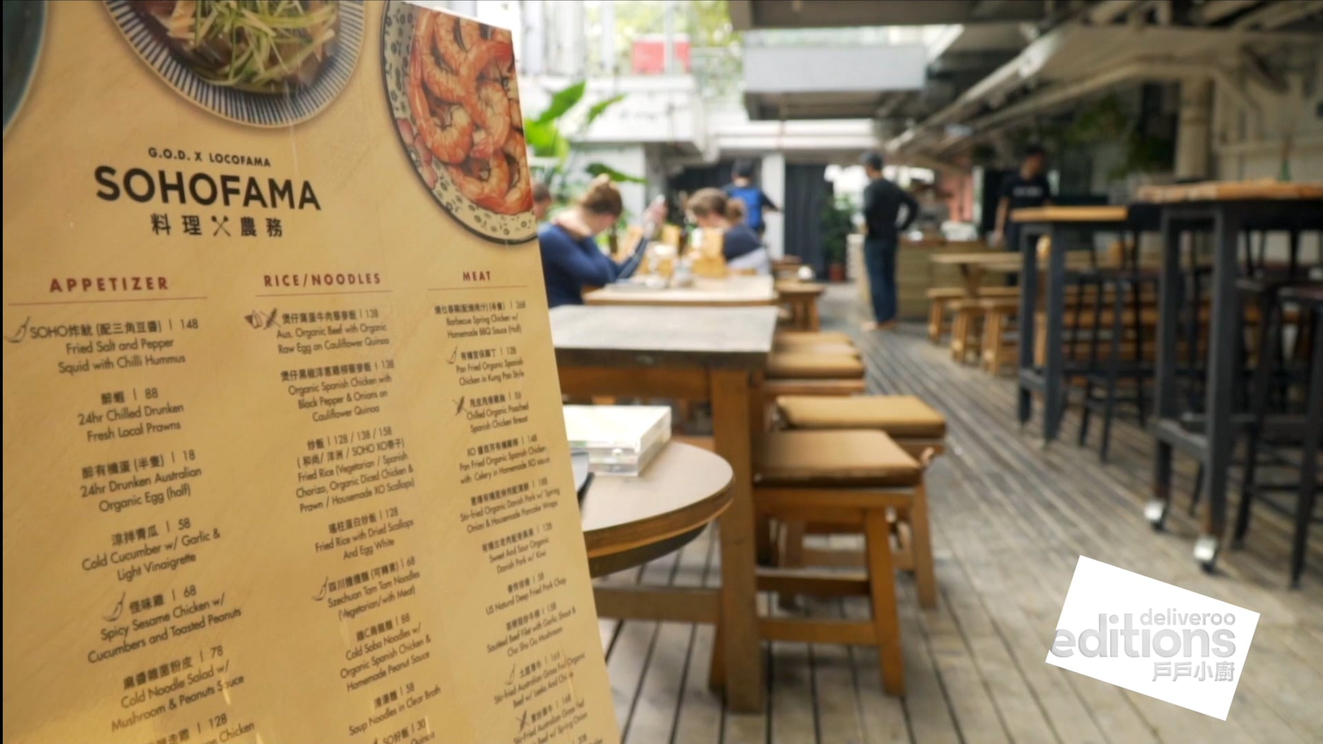 SOHOFAMA Deliveroo