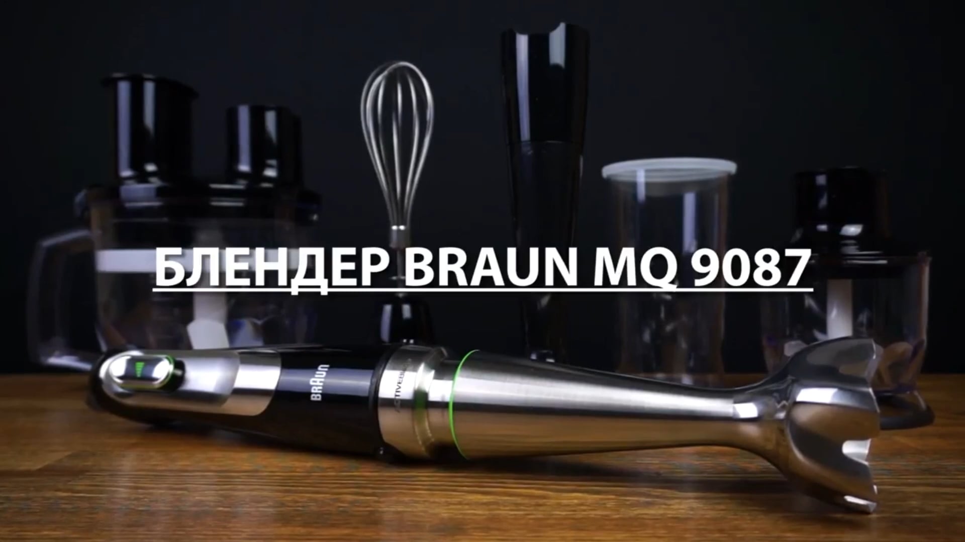 Braun MQ 9087