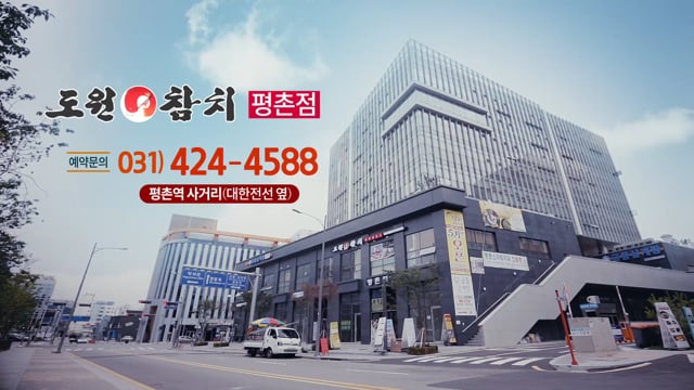 도원참치