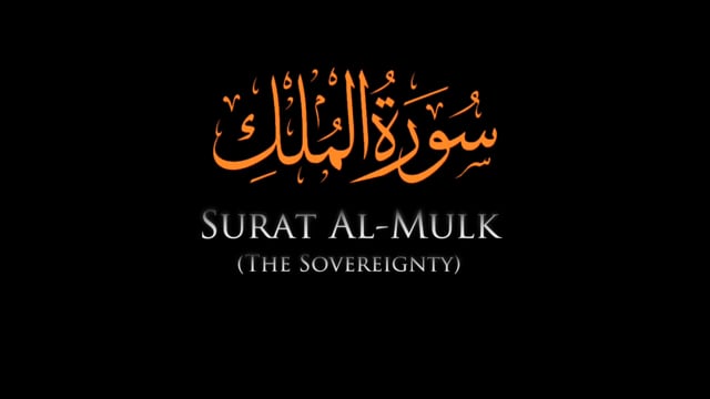 Download 66+ Contoh Surat Al Mulk Saad Al Ghamidi Mp3 Terbaik Dan Terbaru