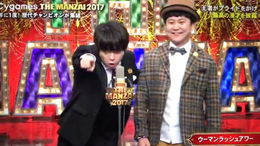 ウーマンラッシュアワーの痛快な漫才 ＜全編＞ 【THE MANZAI 2017