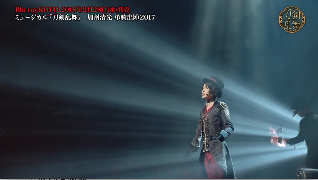ミュージカル『刀剣乱舞』 加州清光 単騎出陣2017 Blu-ray＆DVD 発売