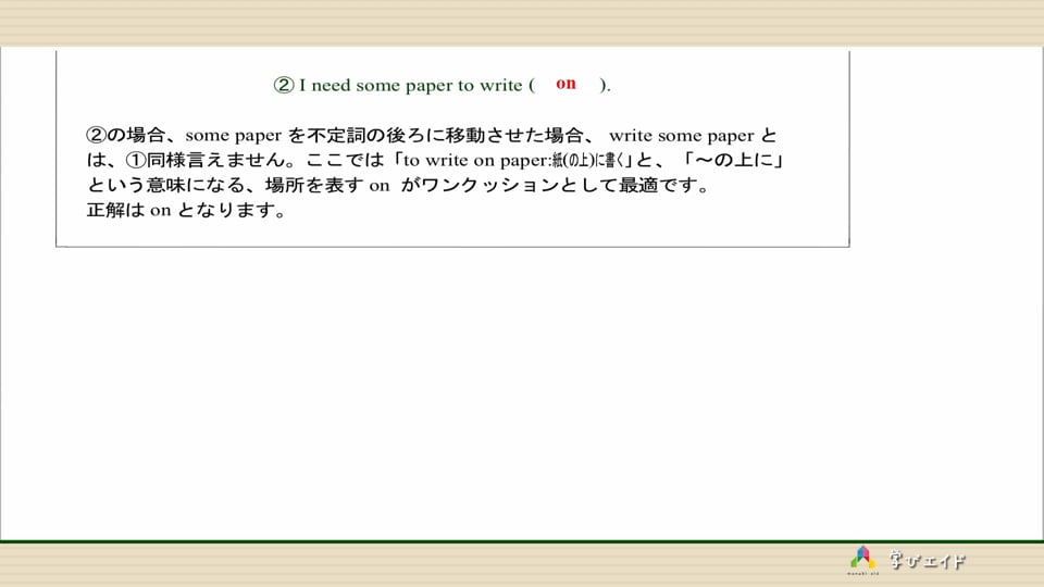 23 不定詞の形容詞用法 7 形容詞用法の不定詞で最も狙われやすいタイプの問題 山下 りょうとく