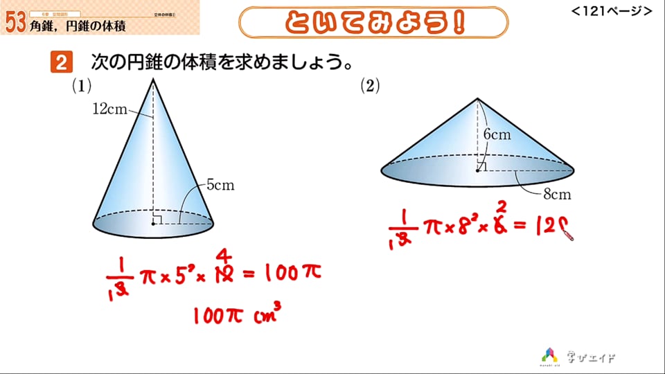 6 11e といてみよう 角錐 円錐の体積 ホンわか先生