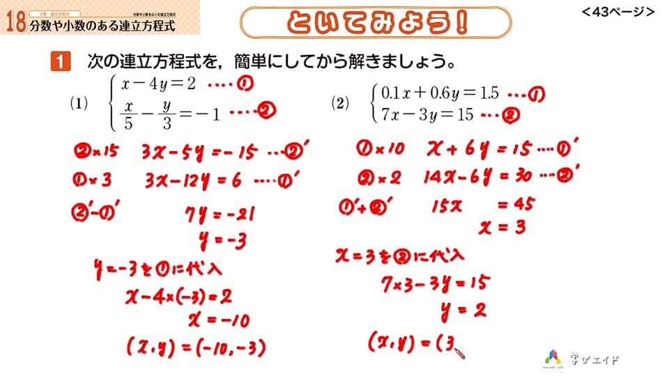 2 7e といてみよう 分数や少数のある連立方程式 ホンわか先生