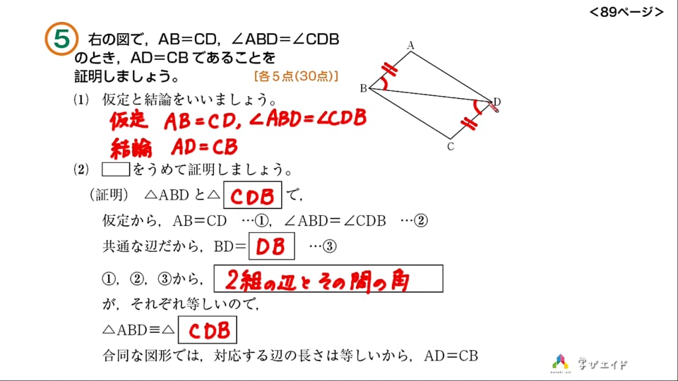 確認のテスト 平行と合同 ホンわか先生