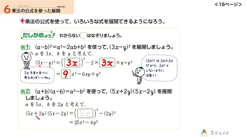 1 6 乗法の公式を使った展開 ホンわか先生