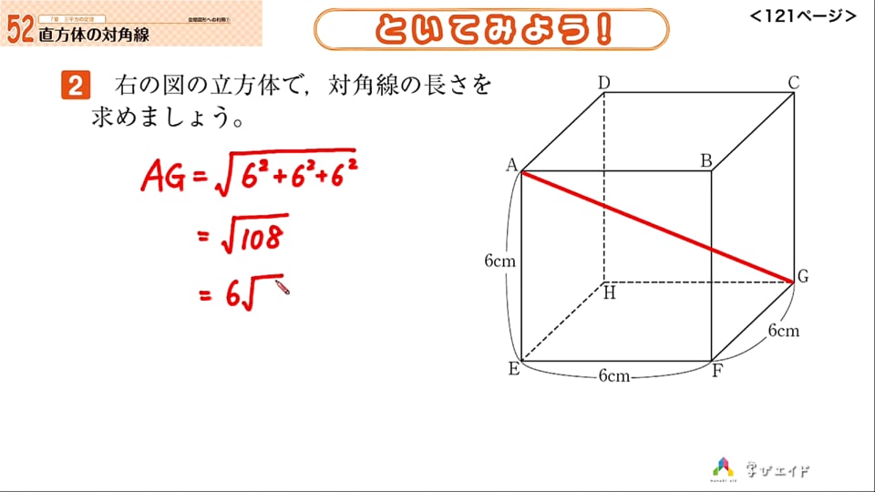 7 6e といてみよう 直方体の対角線 ホンわか先生