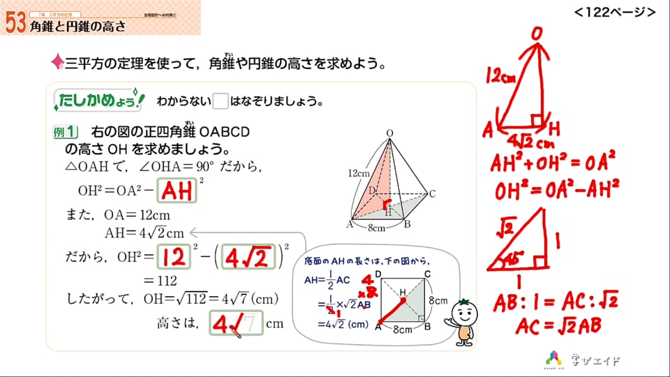 7 7 角錐と円錐の高さ ホンわか先生