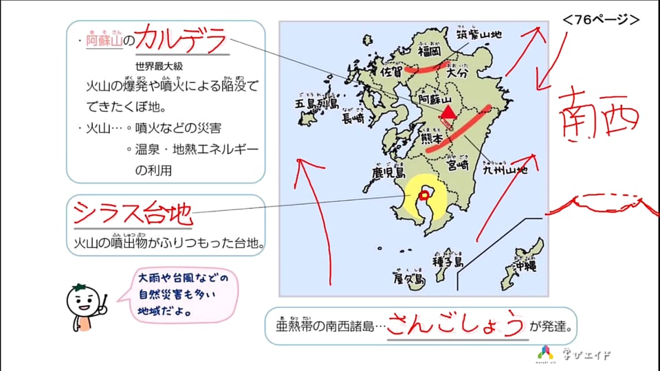 6 1 火山が多く温暖な気候 九州地方の自然と農林水産業 ホンわか先生