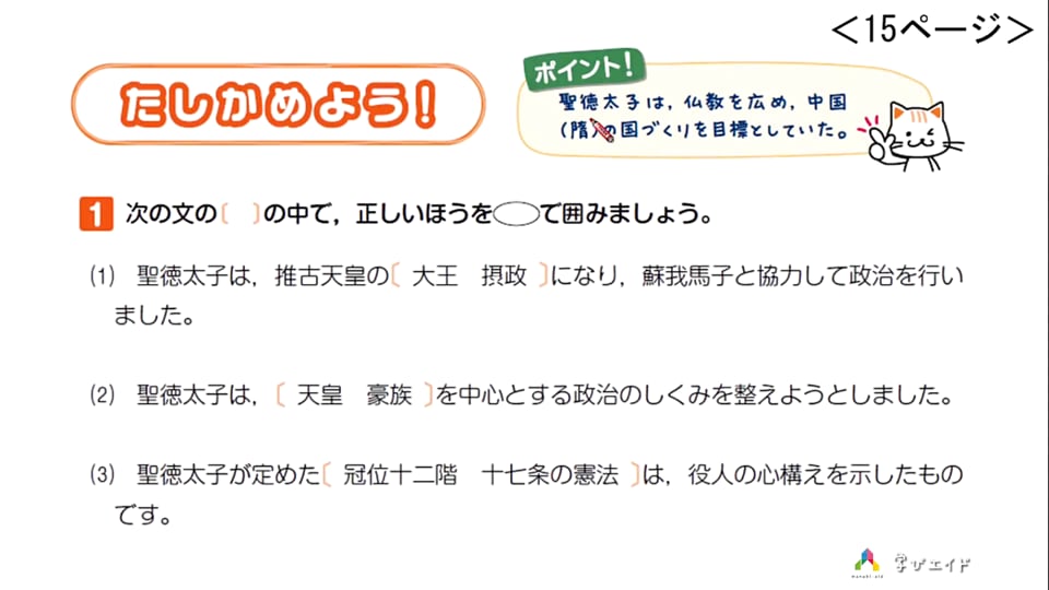 2 1e たしかめよう 天皇中心の政治を目指した 聖徳太子 ホンわか先生