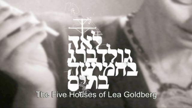 The 5 Houses of Lea Goldberg