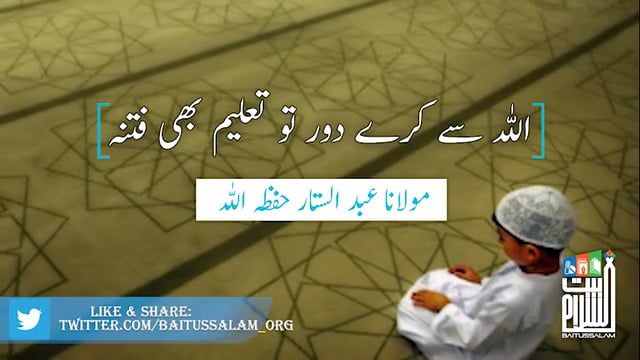 Allah Se Kare Door To Taleem Bhi Door On Vimeo