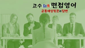 공통예상질문/답변