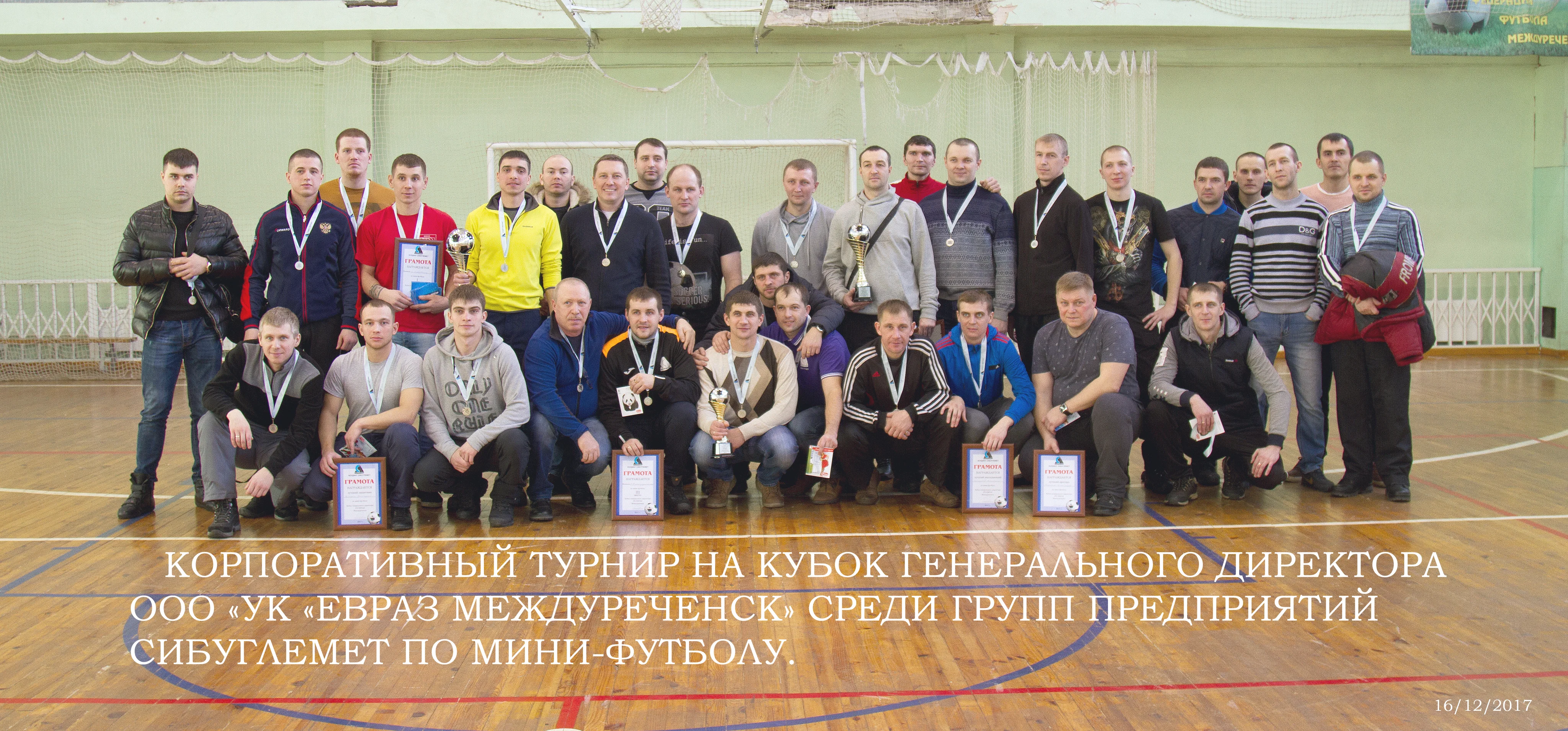 Кубок генерального директора. Футбольная команда Дружба Сернурского района. Псковоблгаз 2010.