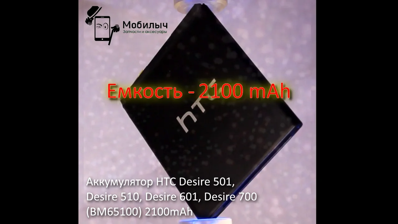 OEM HTC BM65100 Battery For HTC Desire 510, 601, 700 (Sprint/Boost/Virgin) - 2100mAh