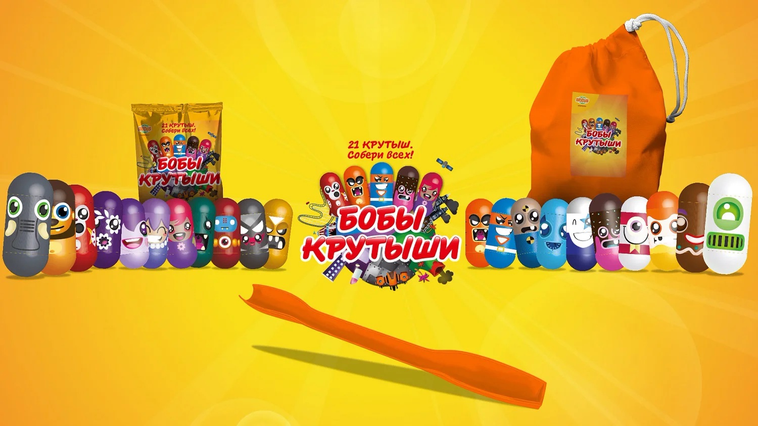 Крутыш. Крутыши. Бобы крутыши глобус. Крутыш. Крепыш крутыш.