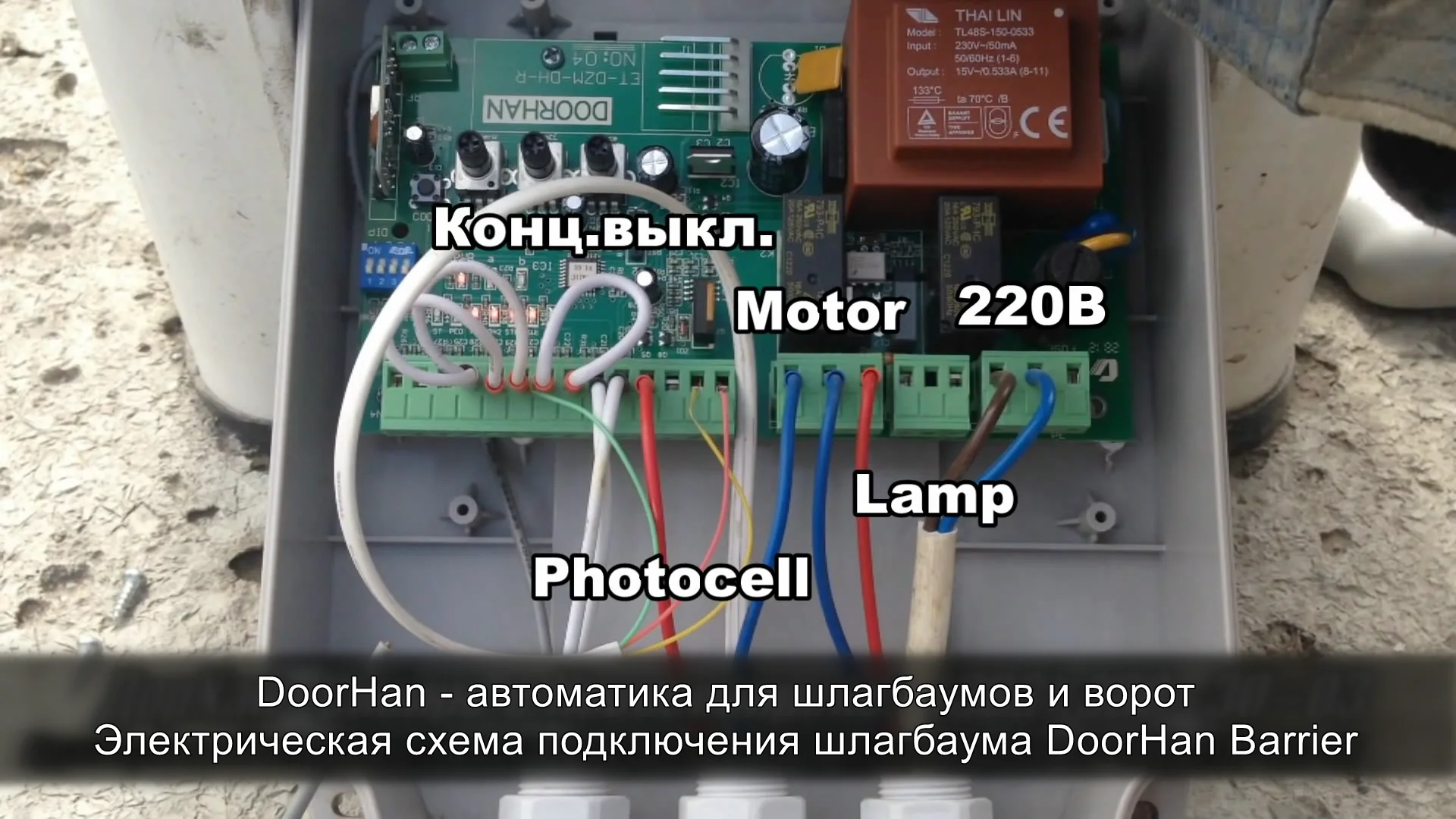 Et pym dh r. Плата управления шлагбаума Дорхан барьер. Плата управления Дорхан Sliding 1300. Плата управления шлагбаума DOORHAN Barrier Pro. Блок управления Lynx 05 шлагбаум DOORHAN.