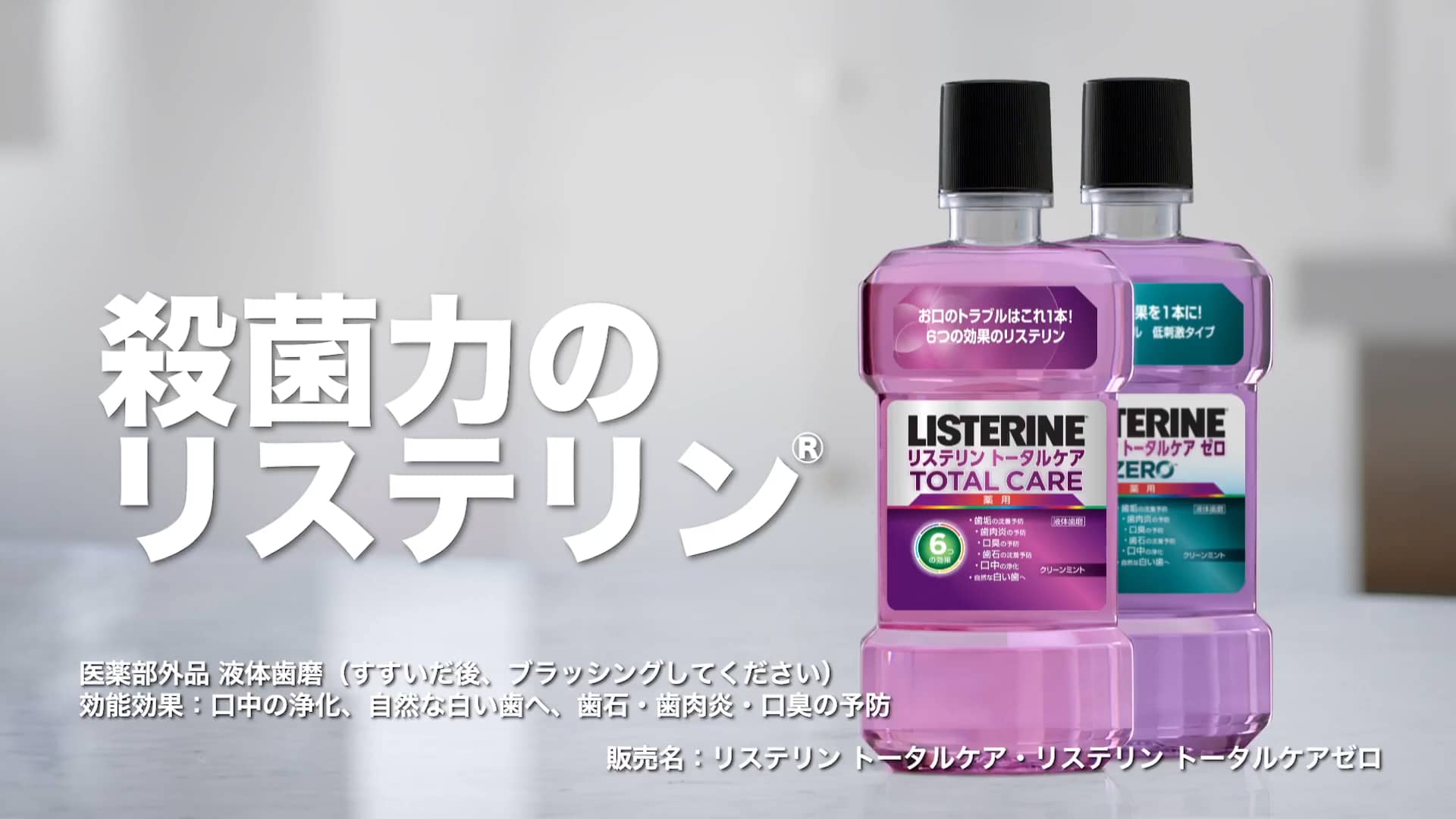 LISTERINE JAPAN on Vimeo