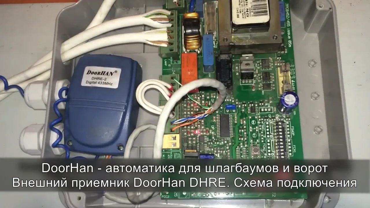 Dhre 1 doorhan подключение Внешний приемник DHRE для ворот и шлагбаумов DoorHan. Схема подключения