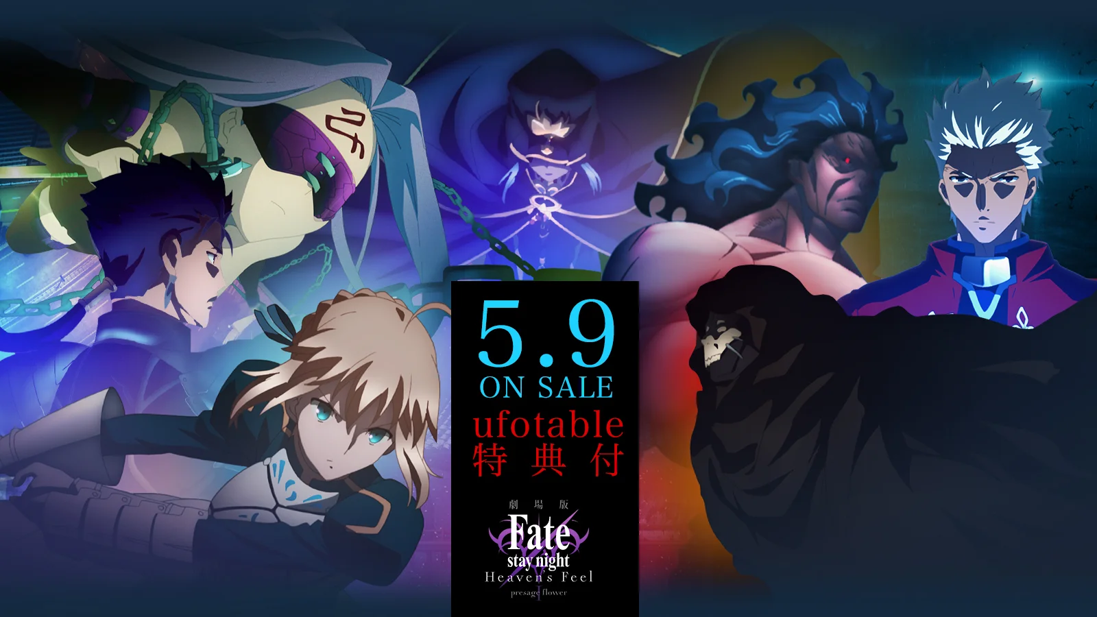 Fate/stay night[Heaven's Feel Blu ray Disc Promotion Trailer