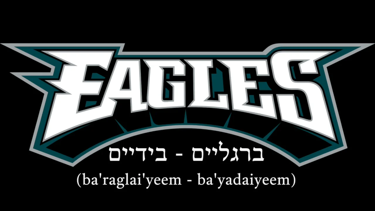 Fly Eagles Fly (Eagles Fight Song) Lyric Video 