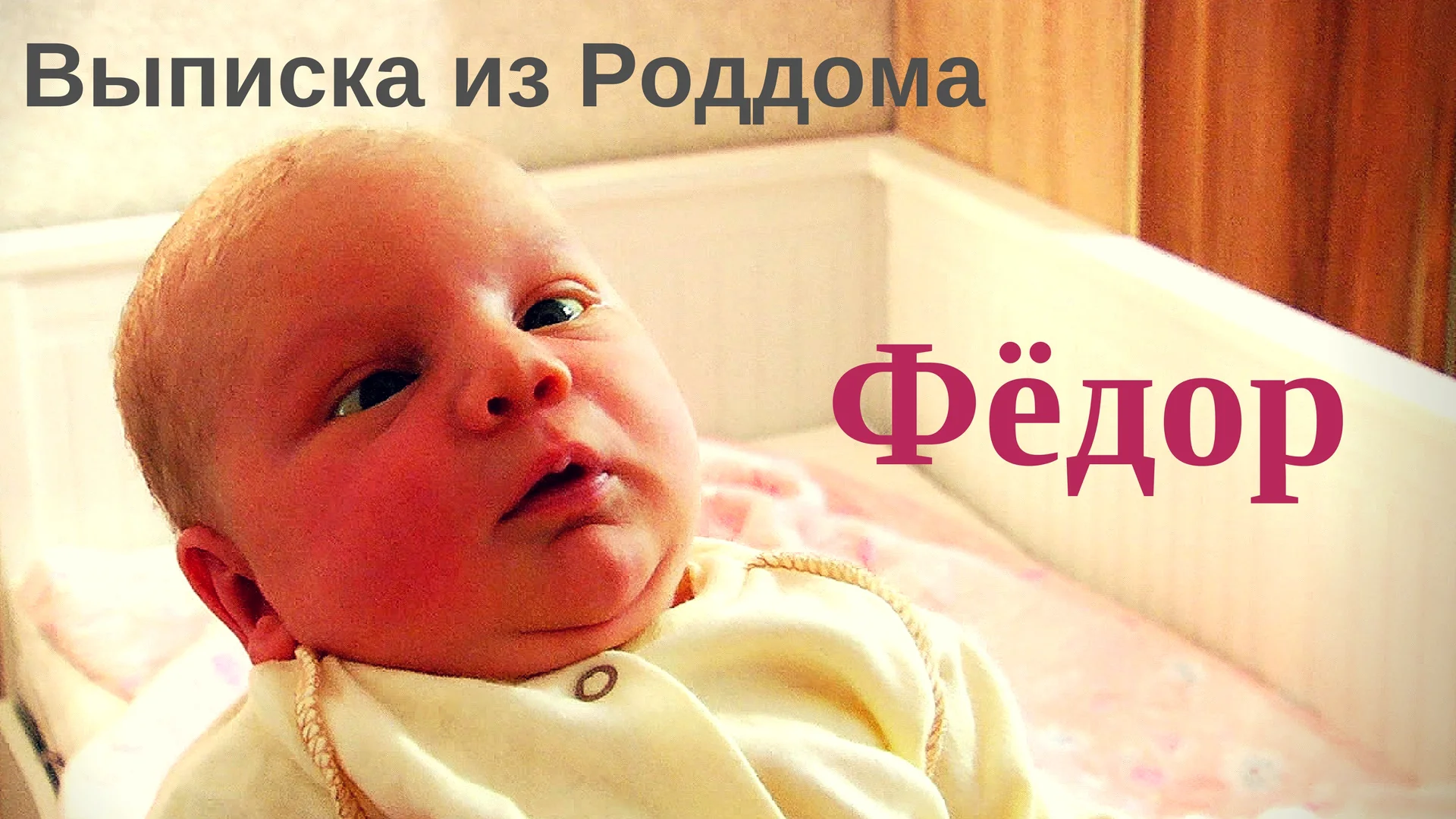 Выписка омск. Выписка из роддома Омск. Выписка из роддома Омск видео