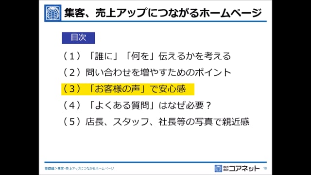 STEP1（３）「お客様の声」で安心感