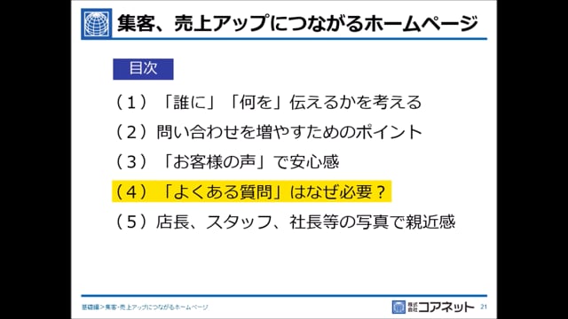 STEP1（４）「よくある質問」はなぜ必要？