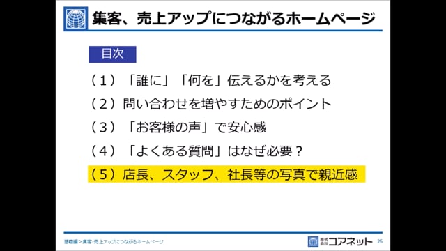 STEP1（５）店長、スタッフ、社長等の写真で親近感