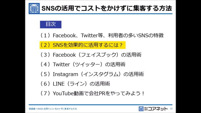 STEP2（２）SNSを効果的に活用するには？
