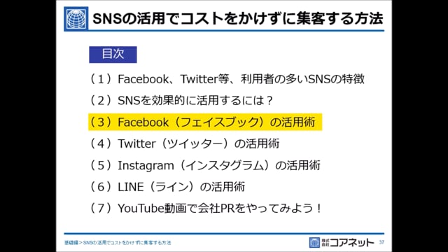 STEP2（３）Facebook（フェイスブック）の活用術