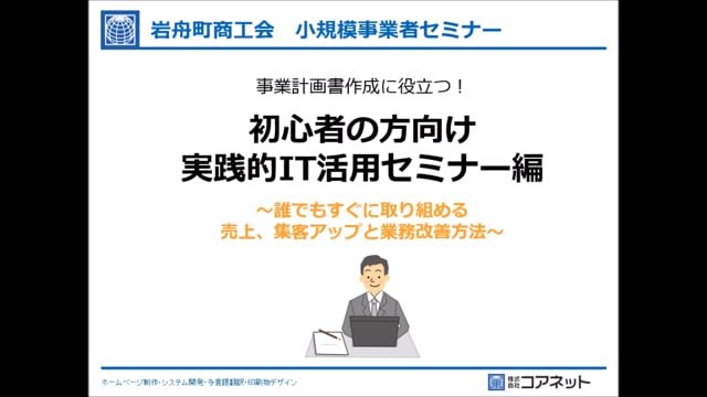 はじめに　IT活用セミナーの構成と目的