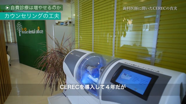 CERECの真実～5分で知るCERECの魅力～