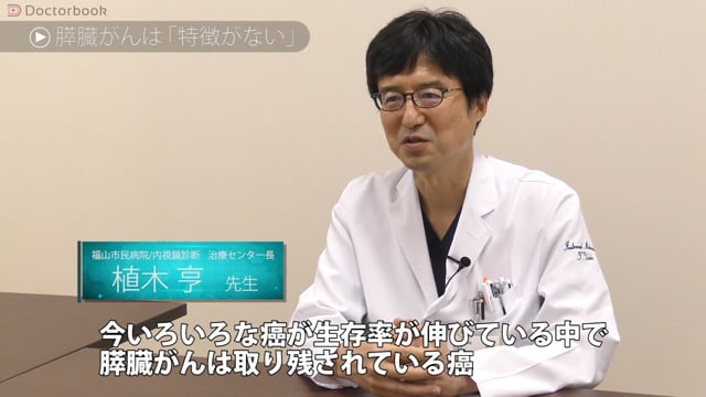 医師出演 すい臓がんの症状とリスク因子 急に糖尿病になったら注意 Doctorbook