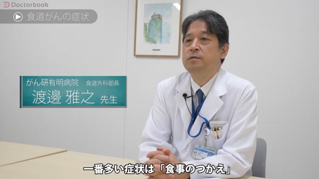 食道がんの症状と治療法。のどのつかえや声のかすれは注意。お酒で顔が赤くなる人は定期的に検査を。