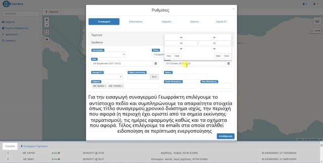 Συναγερμός Γεωφράκτη