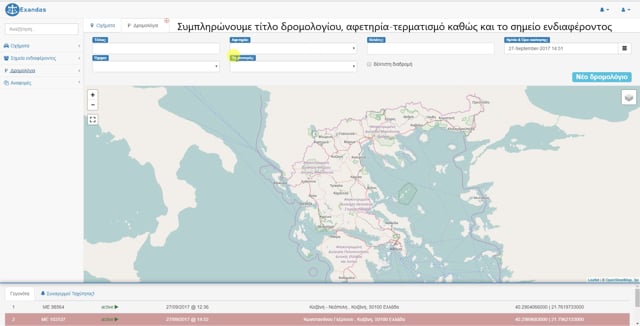 Δρομολόγιο