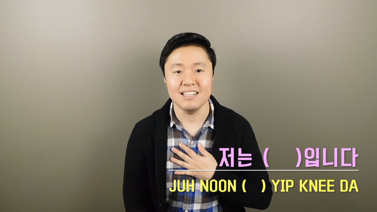 how-to-say-i-in-korean-on-vimeo