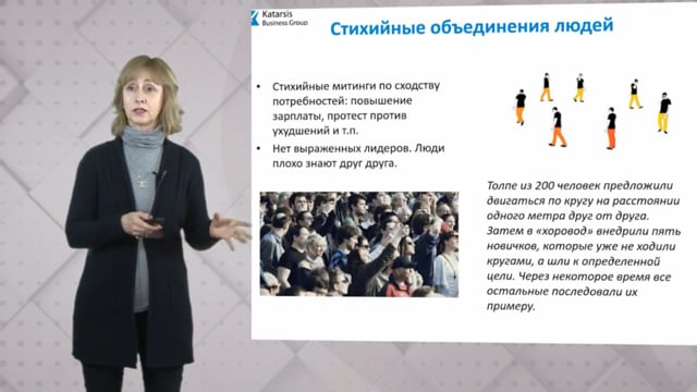 Групповые поведения людей и животных