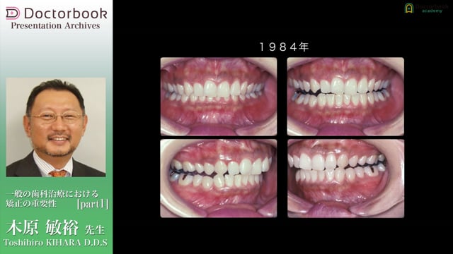 一般の歯科治療における矯正の重要性 | Doctorbook academy (ドクター 