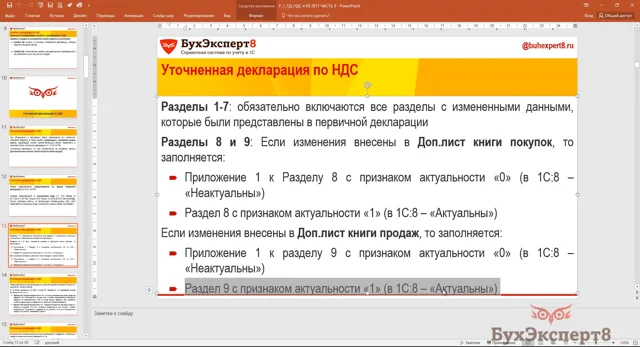 Ошибки по НДС – как найти и исправить в 1С 8.3