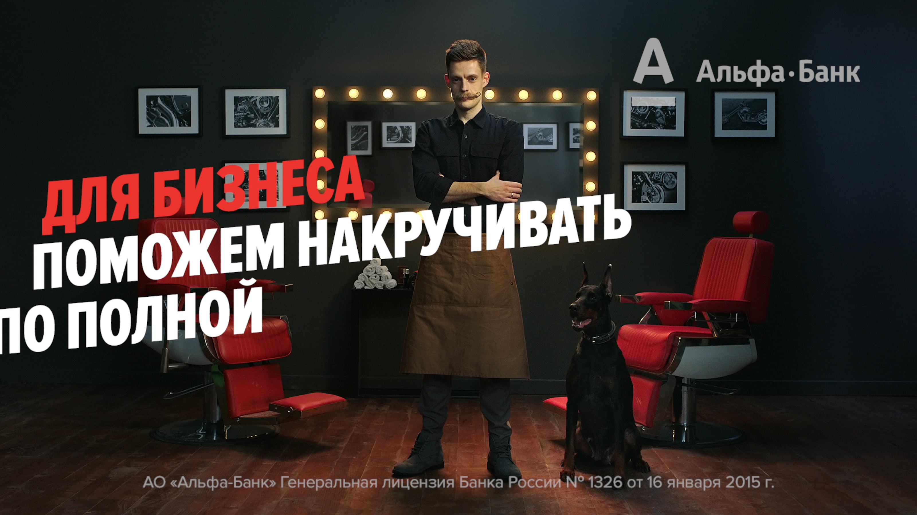 Триггер реклама альфа банк. Триггер реклама альфа банк. Триггер реклама альфа банк. Альфа банк рекламный баннер. Реклама банка альфа банк.