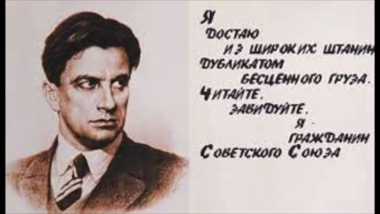 Владимир Маяковский Советский паспорт