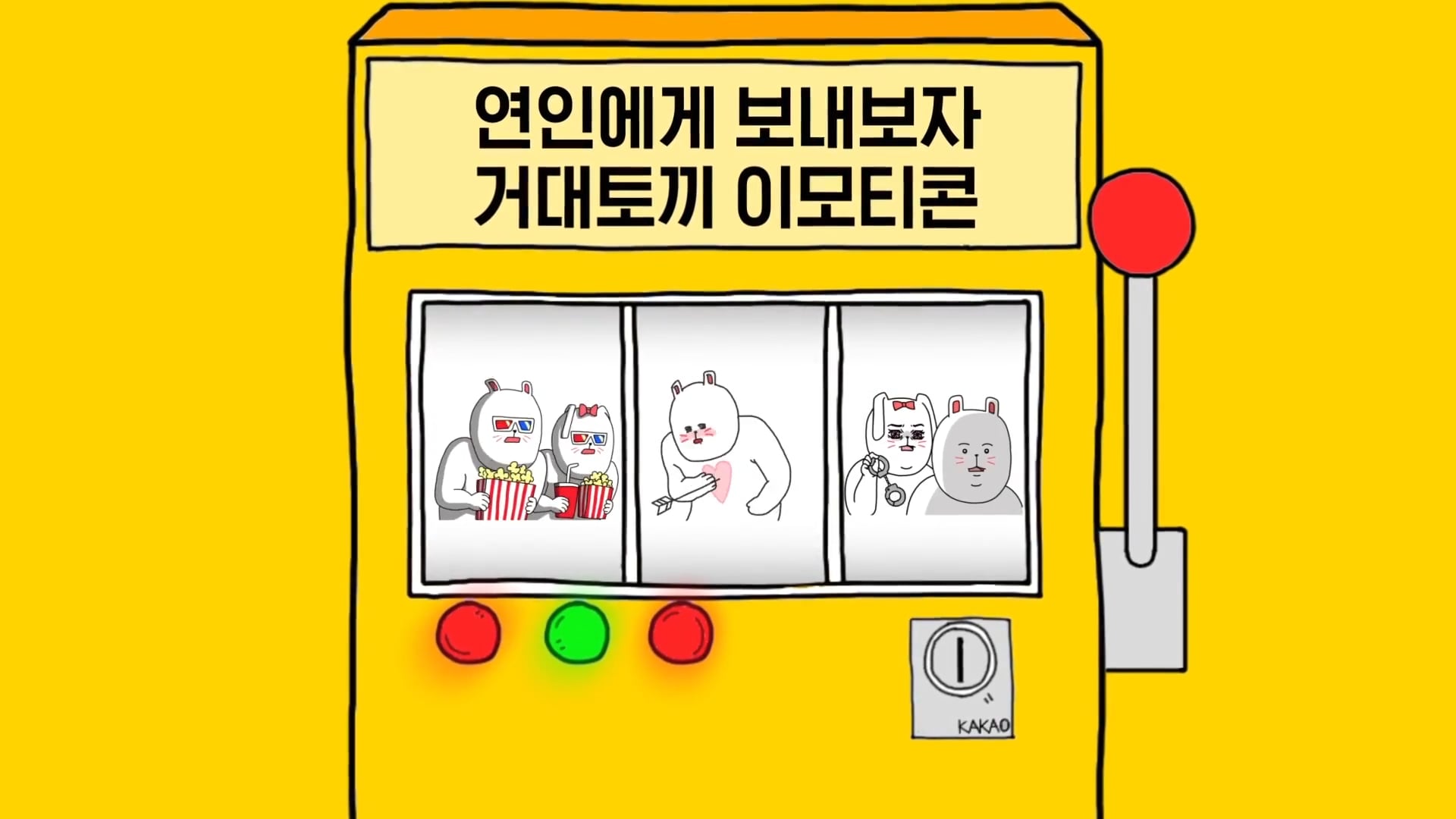 카카오페이지 / 거대토끼 2