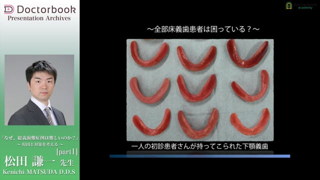 なぜ、総義歯難症例は難しいのか？～原因と対策を考える 