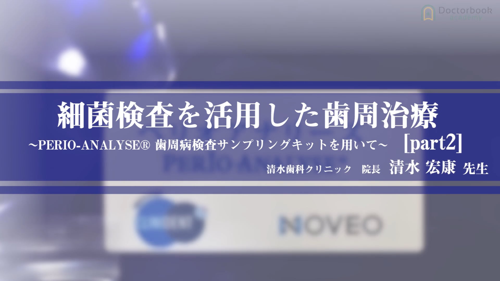 #2 初診時とのペリオリスクチャートの比較